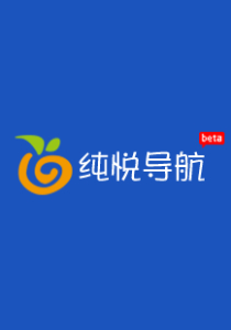 纯悦技术导航