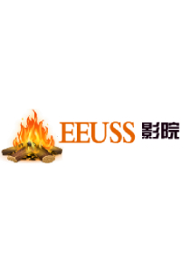 EEUSS影院