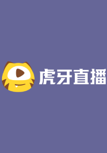 虎牙直播