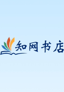 知网书店