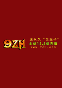 9ZH游戏中心