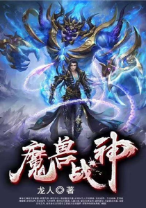 魔兽战神(完结)