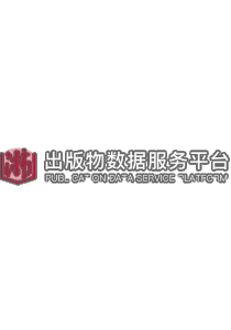 出版物数据服务平台